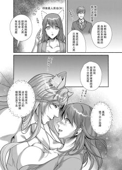 Page 50 of Dannakei Youko desu | 和我青梅竹马的少爷是黏人的狐妖