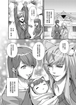 Page 51 of Dannakei Youko desu | 和我青梅竹马的少爷是黏人的狐妖