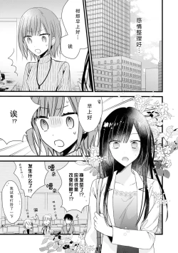 Page 103 of Kimi no Te de Kawaiku naritai!| 想要通过你的双手变得可爱！～和无性别男子的H伪装恋爱～: 1-7