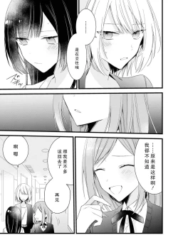 Page 117 of Kimi no Te de Kawaiku naritai!| 想要通过你的双手变得可爱！～和无性别男子的H伪装恋爱～: 1-7