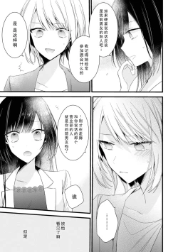 Page 119 of Kimi no Te de Kawaiku naritai!| 想要通过你的双手变得可爱！～和无性别男子的H伪装恋爱～: 1-7