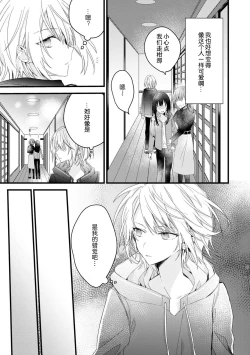 Page 12 of Kimi no Te de Kawaiku naritai!| 想要通过你的双手变得可爱！～和无性别男子的H伪装恋爱～: 1-7