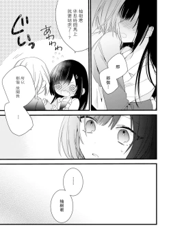 Page 130 of Kimi no Te de Kawaiku naritai!| 想要通过你的双手变得可爱！～和无性别男子的H伪装恋爱～: 1-7