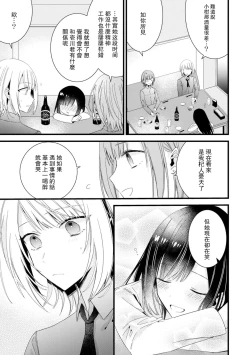 Page 152 of Kimi no Te de Kawaiku naritai!| 想要通过你的双手变得可爱！～和无性别男子的H伪装恋爱～: 1-7