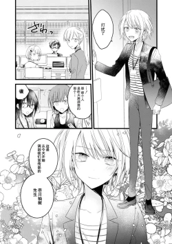 Page 15 of Kimi no Te de Kawaiku naritai!| 想要通过你的双手变得可爱！～和无性别男子的H伪装恋爱～: 1-7