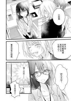 Page 17 of Kimi no Te de Kawaiku naritai!| 想要通过你的双手变得可爱！～和无性别男子的H伪装恋爱～: 1-7