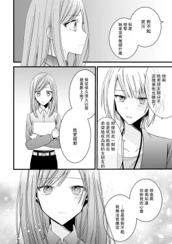 Page 182 of Kimi no Te de Kawaiku naritai!| 想要通过你的双手变得可爱！～和无性别男子的H伪装恋爱～: 1-7