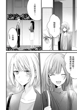 Page 184 of Kimi no Te de Kawaiku naritai!| 想要通过你的双手变得可爱！～和无性别男子的H伪装恋爱～: 1-7
