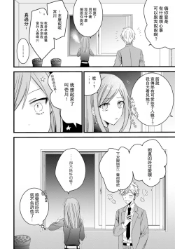 Page 188 of Kimi no Te de Kawaiku naritai!| 想要通过你的双手变得可爱！～和无性别男子的H伪装恋爱～: 1-7