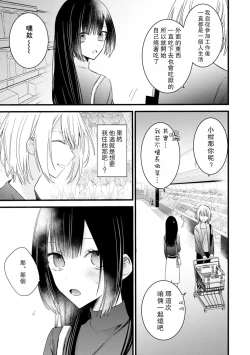 Page 192 of Kimi no Te de Kawaiku naritai!| 想要通过你的双手变得可爱！～和无性别男子的H伪装恋爱～: 1-7