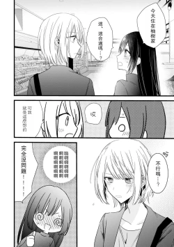 Page 193 of Kimi no Te de Kawaiku naritai!| 想要通过你的双手变得可爱！～和无性别男子的H伪装恋爱～: 1-7