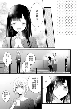 Page 200 of Kimi no Te de Kawaiku naritai!| 想要通过你的双手变得可爱！～和无性别男子的H伪装恋爱～: 1-7