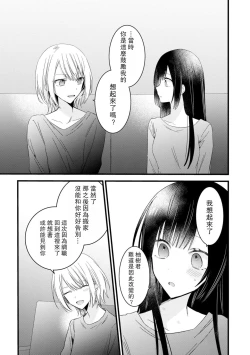 Page 206 of Kimi no Te de Kawaiku naritai!| 想要通过你的双手变得可爱！～和无性别男子的H伪装恋爱～: 1-7