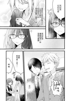 Page 20 of Kimi no Te de Kawaiku naritai!| 想要通过你的双手变得可爱！～和无性别男子的H伪装恋爱～: 1-7