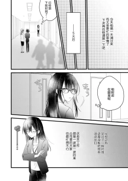Page 23 of Kimi no Te de Kawaiku naritai!| 想要通过你的双手变得可爱！～和无性别男子的H伪装恋爱～: 1-7