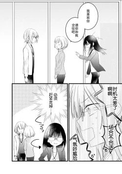 Page 25 of Kimi no Te de Kawaiku naritai!| 想要通过你的双手变得可爱！～和无性别男子的H伪装恋爱～: 1-7