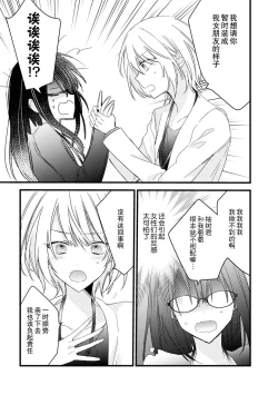 Page 30 of Kimi no Te de Kawaiku naritai!| 想要通过你的双手变得可爱！～和无性别男子的H伪装恋爱～: 1-7