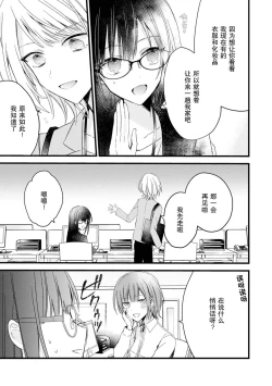 Page 40 of Kimi no Te de Kawaiku naritai!| 想要通过你的双手变得可爱！～和无性别男子的H伪装恋爱～: 1-7