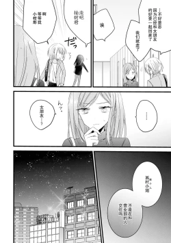 Page 45 of Kimi no Te de Kawaiku naritai!| 想要通过你的双手变得可爱！～和无性别男子的H伪装恋爱～: 1-7