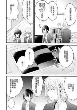 Page 51 of Kimi no Te de Kawaiku naritai!| 想要通过你的双手变得可爱！～和无性别男子的H伪装恋爱～: 1-7