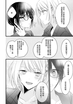 Page 53 of Kimi no Te de Kawaiku naritai!| 想要通过你的双手变得可爱！～和无性别男子的H伪装恋爱～: 1-7
