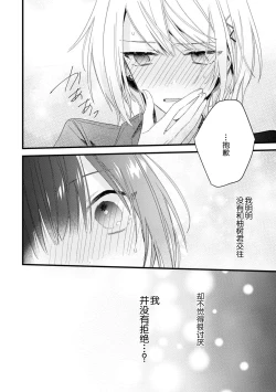 Page 63 of Kimi no Te de Kawaiku naritai!| 想要通过你的双手变得可爱！～和无性别男子的H伪装恋爱～: 1-7