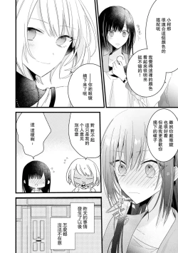 Page 77 of Kimi no Te de Kawaiku naritai!| 想要通过你的双手变得可爱！～和无性别男子的H伪装恋爱～: 1-7