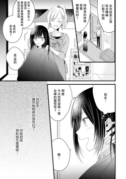 Page 78 of Kimi no Te de Kawaiku naritai!| 想要通过你的双手变得可爱！～和无性别男子的H伪装恋爱～: 1-7