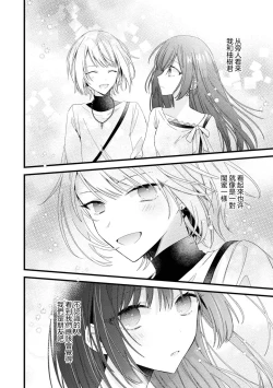 Page 81 of Kimi no Te de Kawaiku naritai!| 想要通过你的双手变得可爱！～和无性别男子的H伪装恋爱～: 1-7