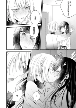 Page 87 of Kimi no Te de Kawaiku naritai!| 想要通过你的双手变得可爱！～和无性别男子的H伪装恋爱～: 1-7
