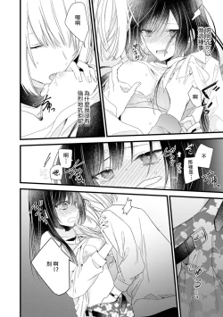 Page 89 of Kimi no Te de Kawaiku naritai!| 想要通过你的双手变得可爱！～和无性别男子的H伪装恋爱～: 1-7