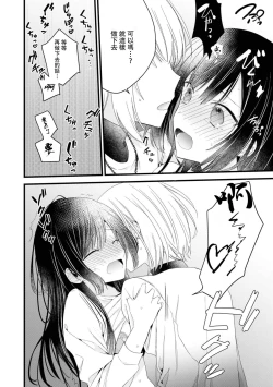 Page 91 of Kimi no Te de Kawaiku naritai!| 想要通过你的双手变得可爱！～和无性别男子的H伪装恋爱～: 1-7