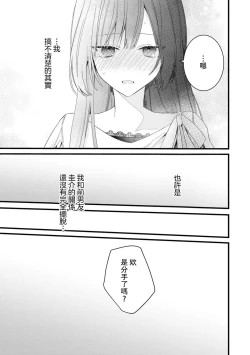 Page 94 of Kimi no Te de Kawaiku naritai!| 想要通过你的双手变得可爱！～和无性别男子的H伪装恋爱～: 1-7