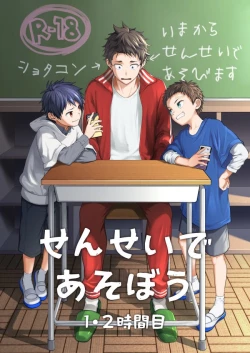 Page 1 of Sensei de asobou | 来玩老师吧