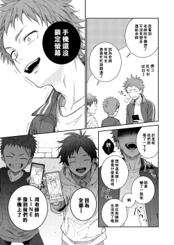 Page 8 of Sensei de asobou | 来玩老师吧