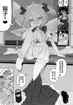 Page 11 of Himitsu no Kankei | 祕密的關係