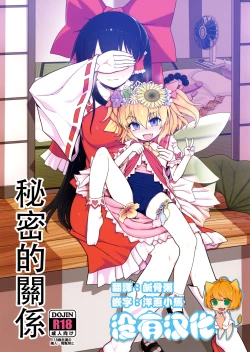 Page 1 of Himitsu no Kankei | 祕密的關係