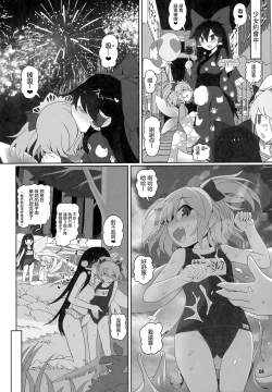 Page 8 of Himitsu no Kankei | 祕密的關係