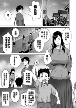 Page 1 of 母を牝のあいだに（Chinese）