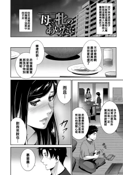 Page 2 of 母を牝のあいだに（Chinese）