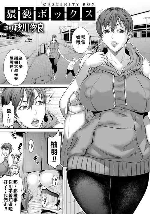 Download Waisetsu Box - Obscenity Box