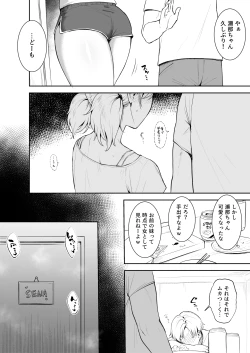 Page 2 of 親友の妹