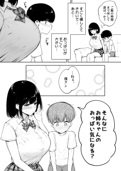 Page 2 of 近所のお姉ちゃんとおるすばん