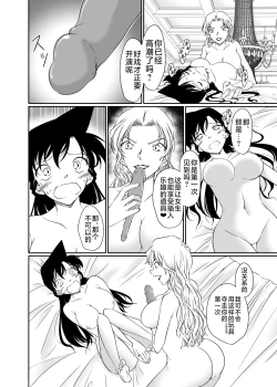 Page 22 of ran and Vermouth