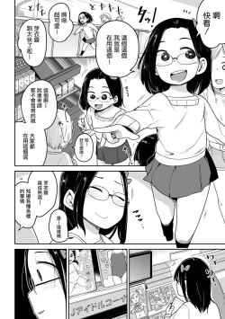 Page 11 of Bokura wa Minna Kumorasetai