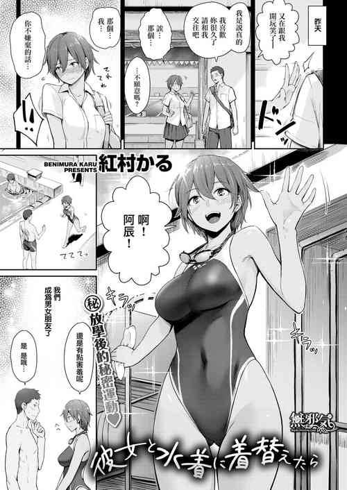 Download Kanojo to Mizugi ni Kigaetara