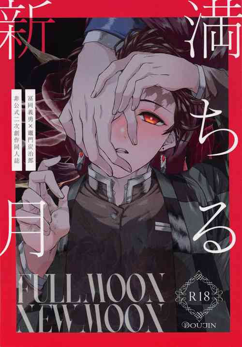 Download Michiru Shingetsu