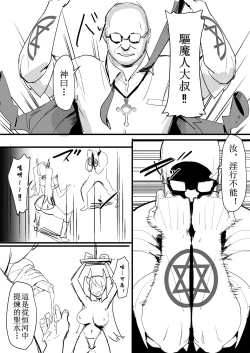 Page 3 of Uncle Exorcism vs Succubus JK