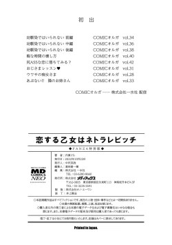 Page 198 of Koi suru otome ha NTR BITCH