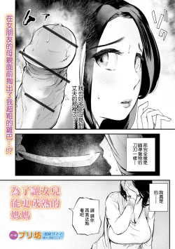 Page 2 of Musume no Tameni Ureta Mama wa | 為了讓女兒能更成熟的媽媽